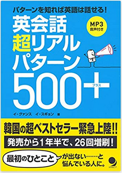 新教材 英会話超リアルパターンの準備ができました ウィリーズ英語塾コラム