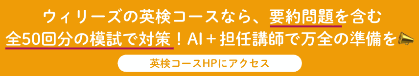 英検コースバナー