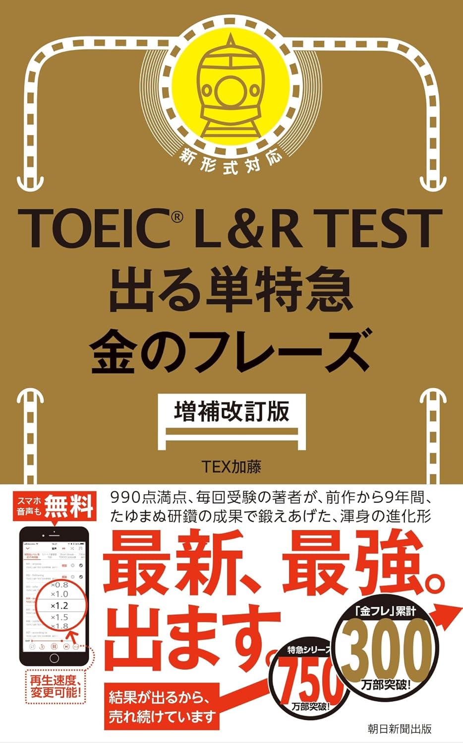 TOEIC L&R TEST 出る単特急金のセンテンスの画像