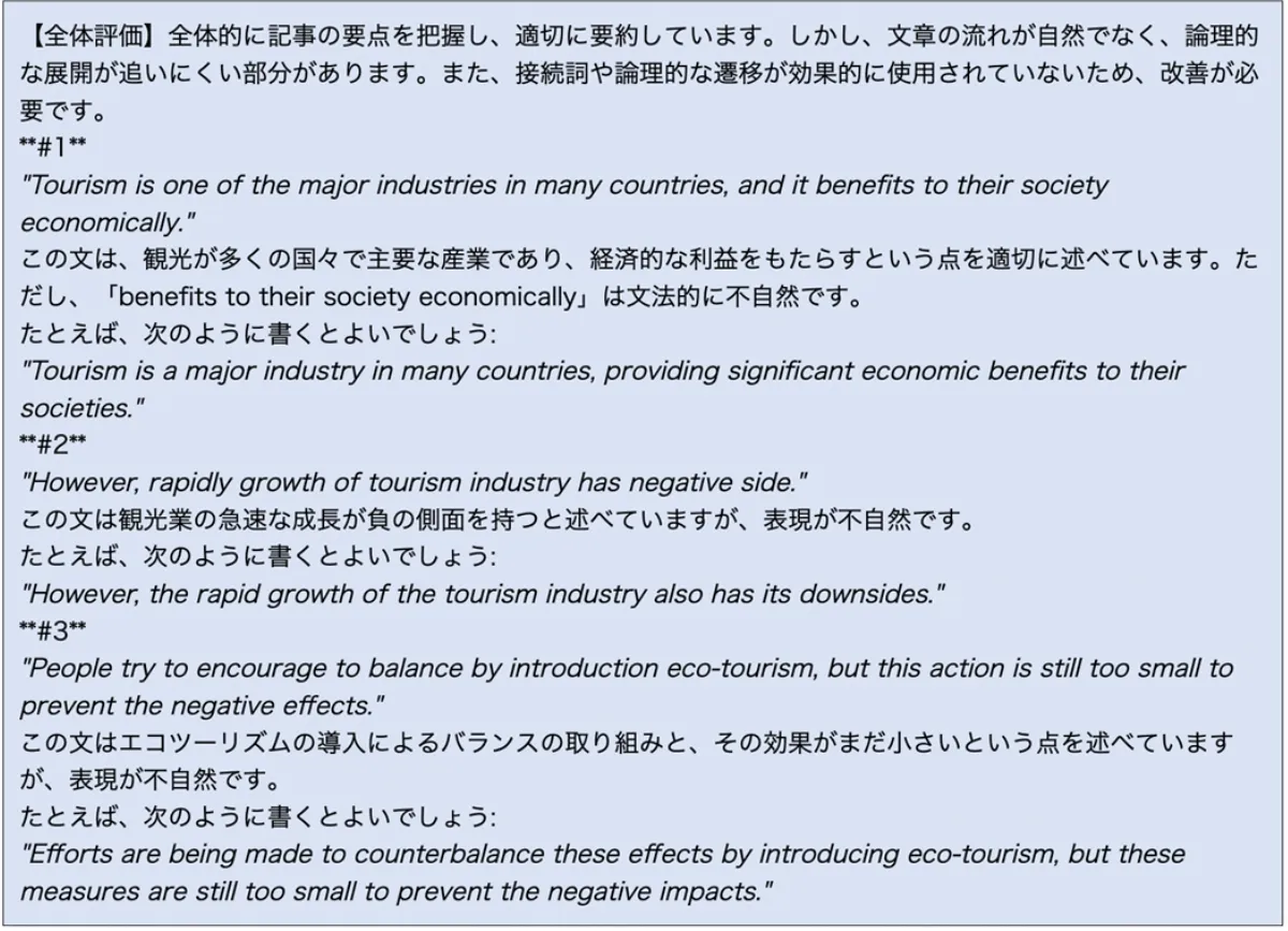 構成・内容のアドバイスサンプル画像